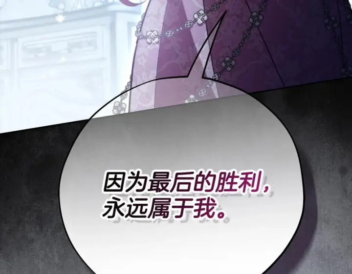 漫画《完蛋！成了反派的试毒小跟班》第84话 他们不对劲第93张图