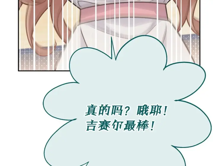 漫画《完蛋！成了反派的试毒小跟班》第85话 戳破第119张图