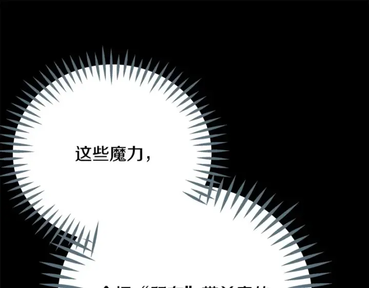 漫画《完蛋！成了反派的试毒小跟班》第85话 戳破第226张图
