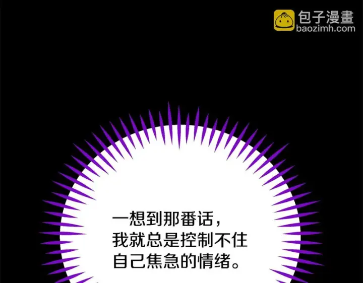 漫画《完蛋！成了反派的试毒小跟班》第86话 必须找到他第155张图