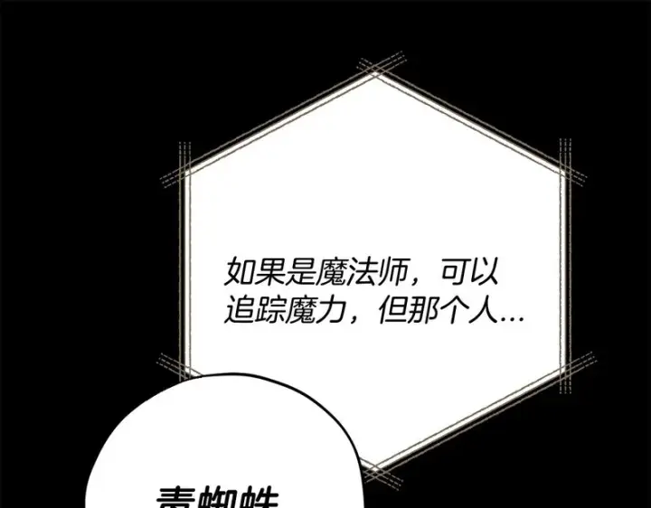 漫画《完蛋！成了反派的试毒小跟班》第86话 必须找到他第39张图