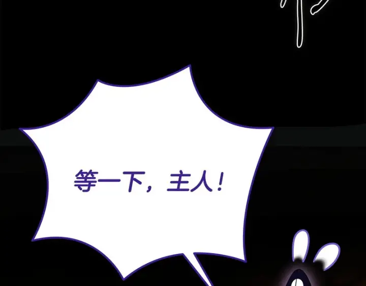 漫画《完蛋！成了反派的试毒小跟班》第86话 必须找到他第76张图