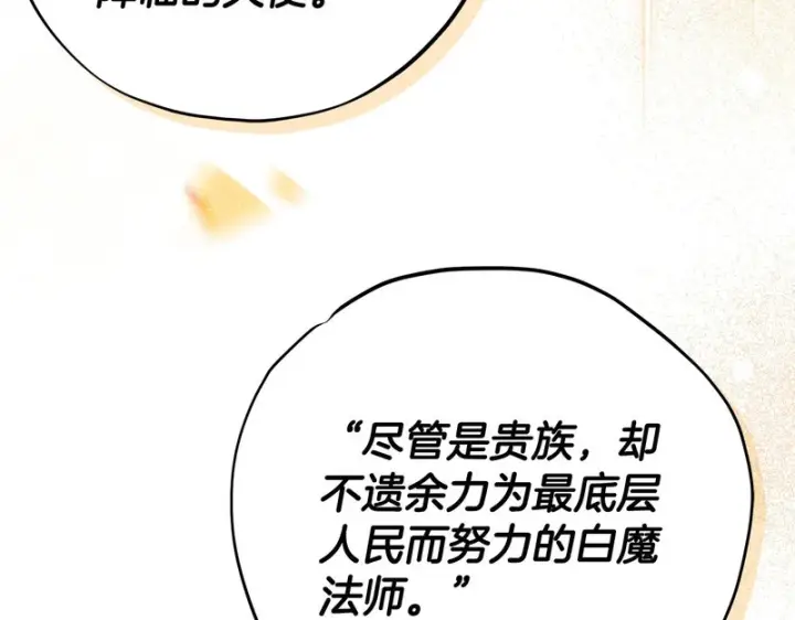 漫画《完蛋！成了反派的试毒小跟班》第88话 魔塔的曾经第113张图
