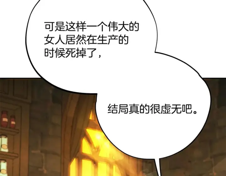 漫画《完蛋！成了反派的试毒小跟班》第88话 魔塔的曾经第126张图