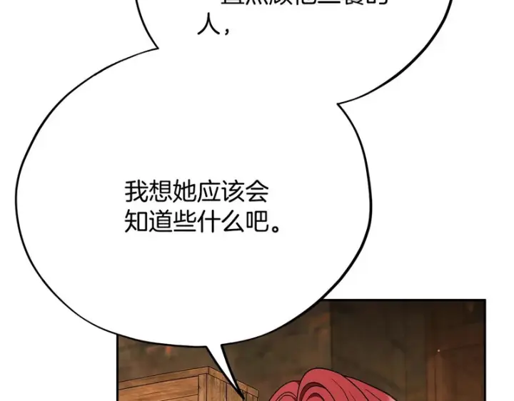 漫画《完蛋！成了反派的试毒小跟班》第88话 魔塔的曾经第13张图