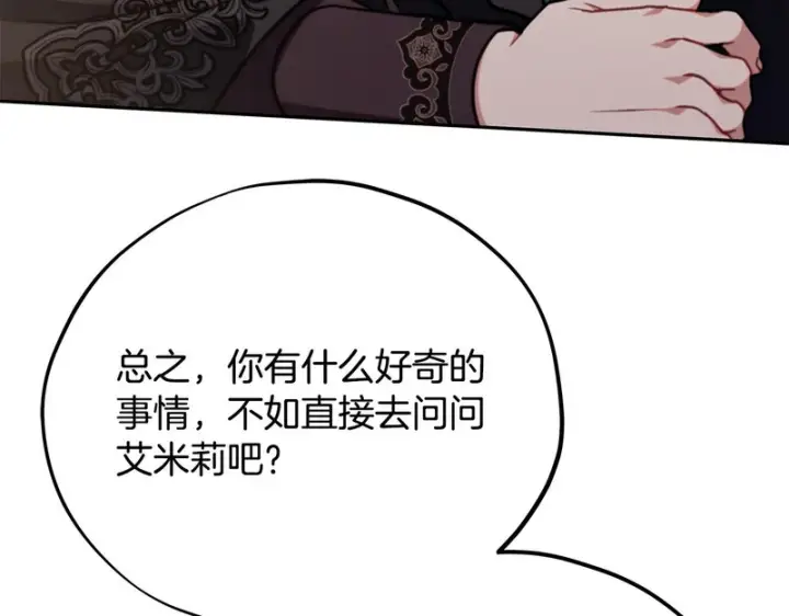 漫画《完蛋！成了反派的试毒小跟班》第88话 魔塔的曾经第140张图