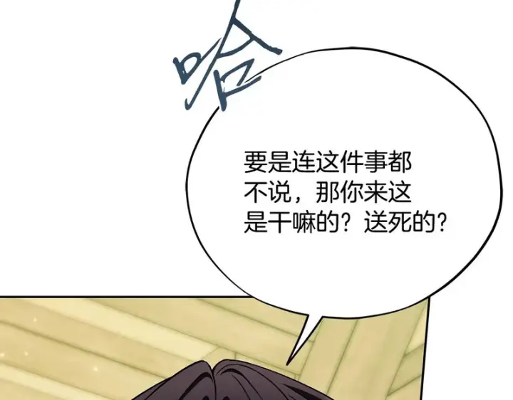 漫画《完蛋！成了反派的试毒小跟班》第88话 魔塔的曾经第164张图
