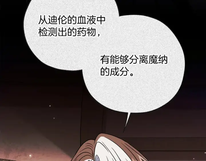 漫画《完蛋！成了反派的试毒小跟班》第88话 魔塔的曾经第211张图