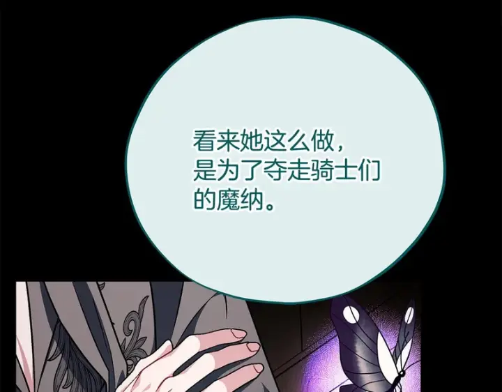 漫画《完蛋！成了反派的试毒小跟班》第88话 魔塔的曾经第214张图