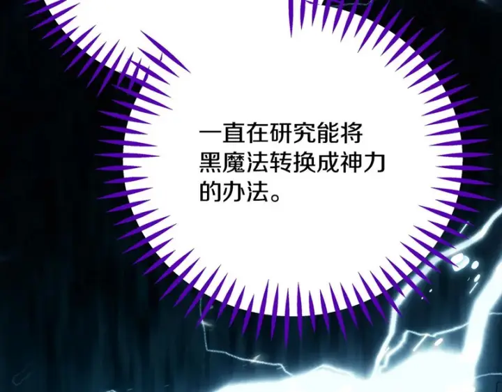 漫画《完蛋！成了反派的试毒小跟班》第88话 魔塔的曾经第225张图