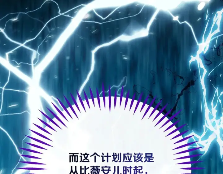 漫画《完蛋！成了反派的试毒小跟班》第88话 魔塔的曾经第226张图