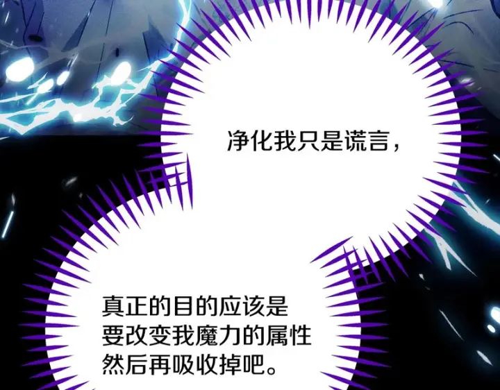 漫画《完蛋！成了反派的试毒小跟班》第88话 魔塔的曾经第229张图