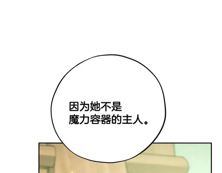 漫画《完蛋！成了反派的试毒小跟班》第88话 魔塔的曾经第234张图