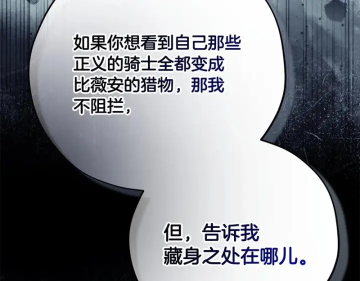 漫画《完蛋！成了反派的试毒小跟班》第88话 魔塔的曾经第242张图