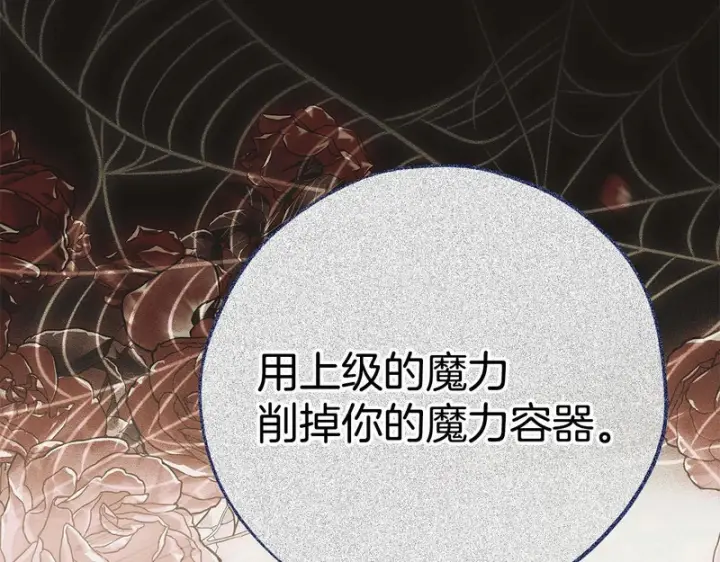 漫画《完蛋！成了反派的试毒小跟班》第88话 魔塔的曾经第259张图