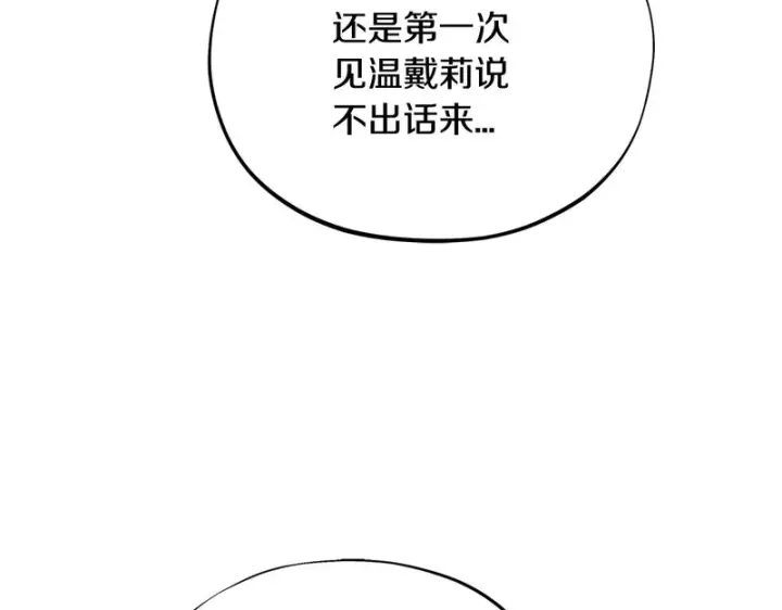 漫画《完蛋！成了反派的试毒小跟班》第89话 狂热粉丝第118张图