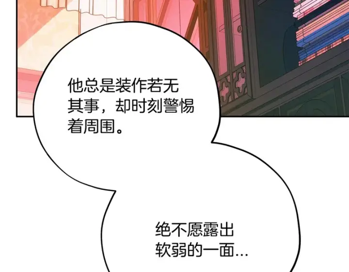 漫画《完蛋！成了反派的试毒小跟班》第89话 狂热粉丝第221张图