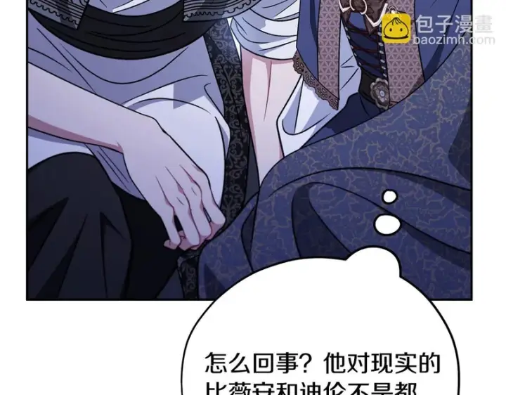 漫画《完蛋！成了反派的试毒小跟班》第91话 想听真心话第104张图
