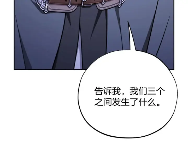 漫画《完蛋！成了反派的试毒小跟班》第91话 想听真心话第118张图