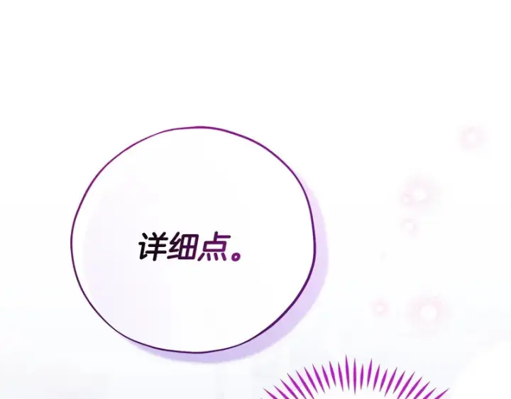 漫画《完蛋！成了反派的试毒小跟班》第91话 想听真心话第119张图