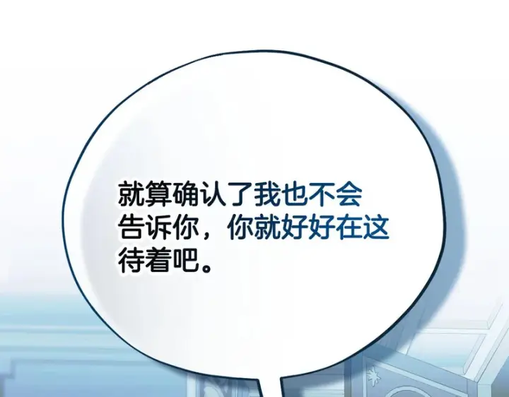 漫画《完蛋！成了反派的试毒小跟班》第91话 想听真心话第195张图