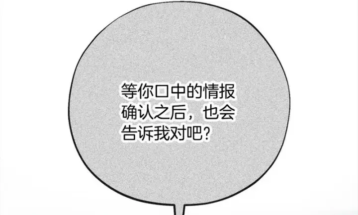 漫画《完蛋！成了反派的试毒小跟班》第91话 想听真心话第240张图