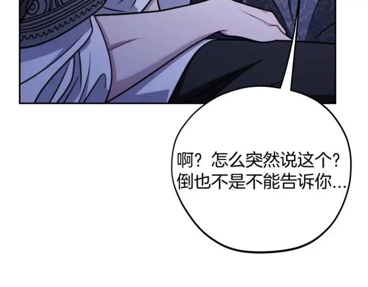 漫画《完蛋！成了反派的试毒小跟班》第91话 想听真心话第97张图