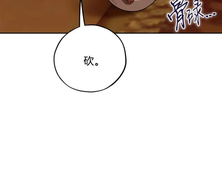 漫画《完蛋！成了反派的试毒小跟班》第92话 提醒第107张图