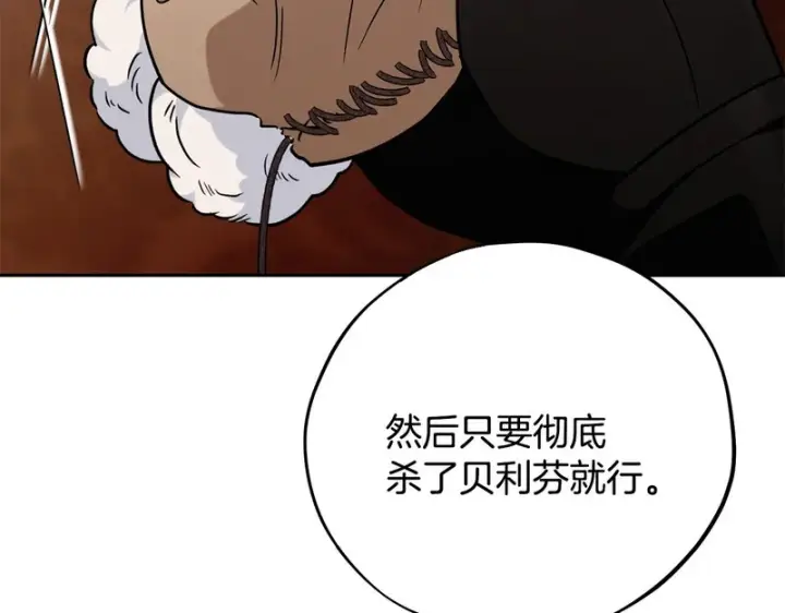 漫画《完蛋！成了反派的试毒小跟班》第92话 提醒第118张图