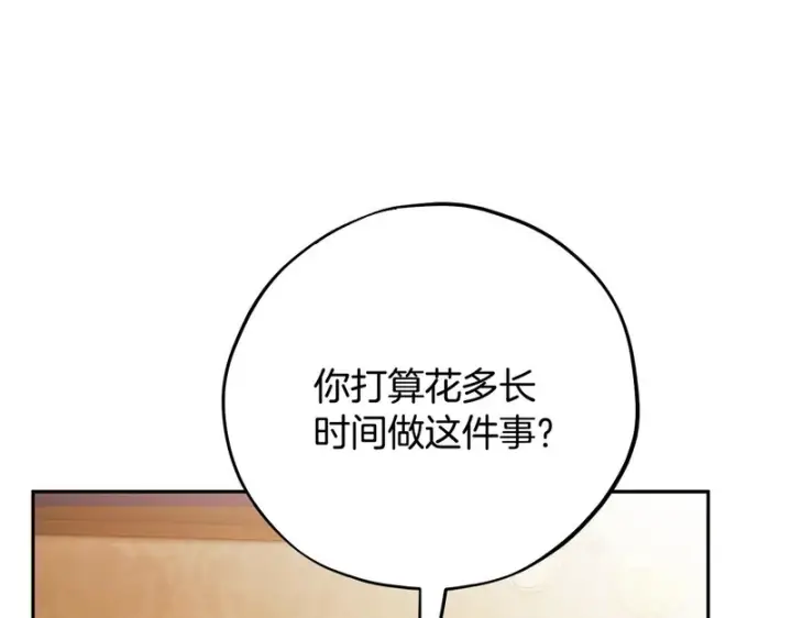 漫画《完蛋！成了反派的试毒小跟班》第92话 提醒第129张图
