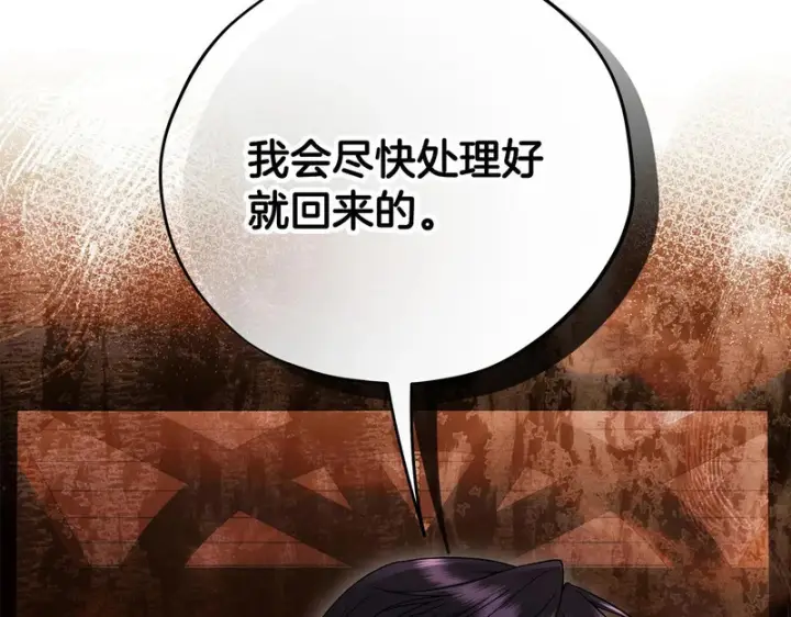 漫画《完蛋！成了反派的试毒小跟班》第92话 提醒第158张图