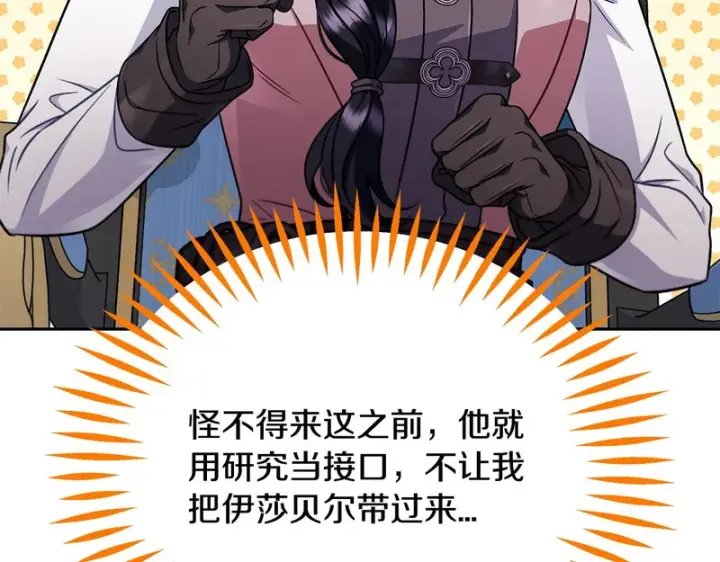 漫画《完蛋！成了反派的试毒小跟班》第92话 提醒第195张图