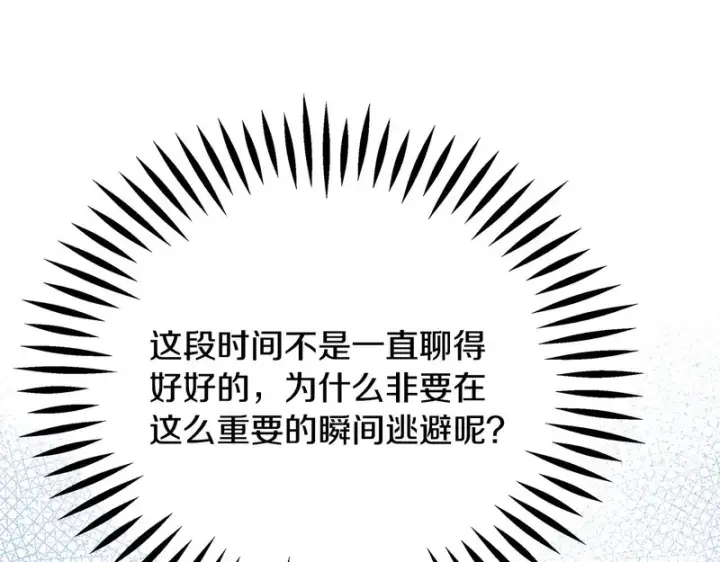 漫画《完蛋！成了反派的试毒小跟班》第92话 提醒第214张图