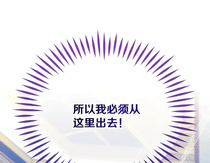 漫画《完蛋！成了反派的试毒小跟班》第92话 提醒第225张图