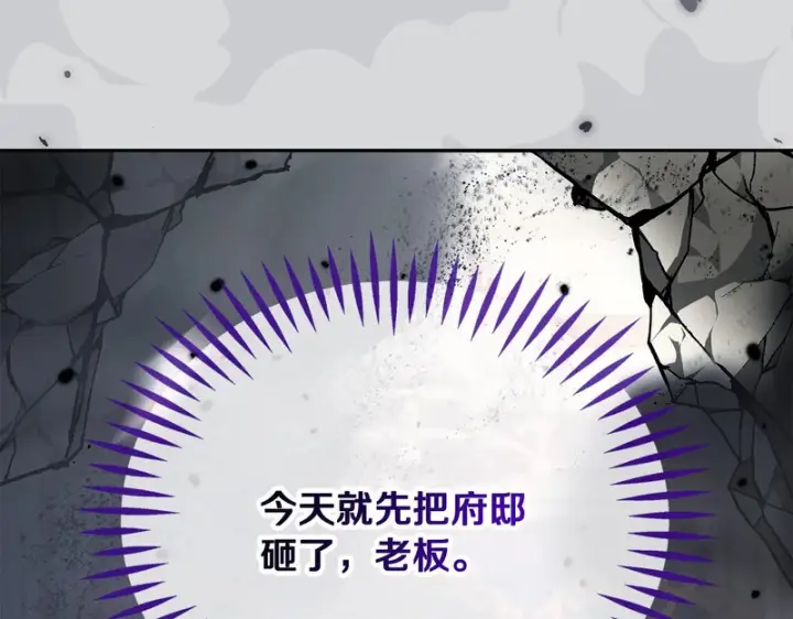 漫画《完蛋！成了反派的试毒小跟班》第92话 提醒第243张图