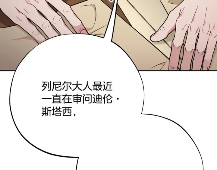 漫画《完蛋！成了反派的试毒小跟班》第94话 逃出来了第103张图