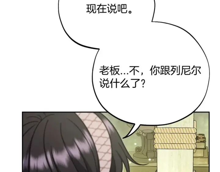 漫画《完蛋！成了反派的试毒小跟班》第94话 逃出来了第201张图