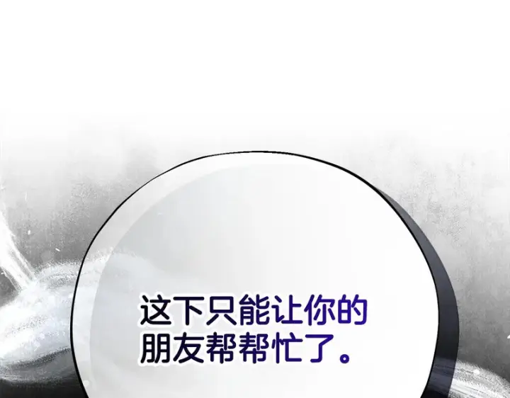 漫画《完蛋！成了反派的试毒小跟班》第96话 他出现了第118张图