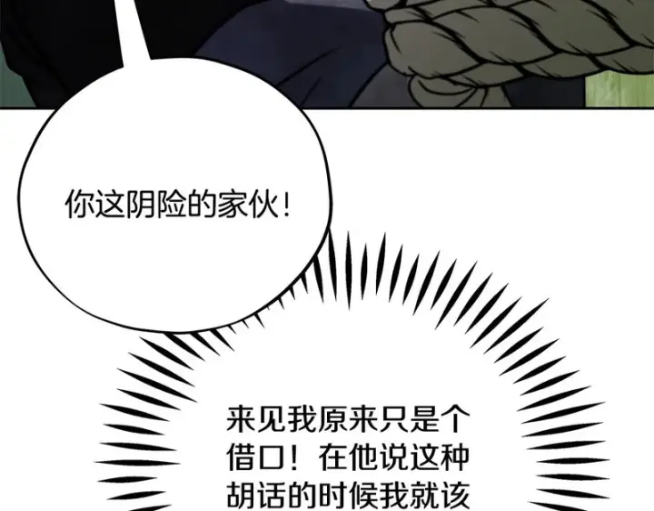 漫画《完蛋！成了反派的试毒小跟班》第96话 他出现了第167张图