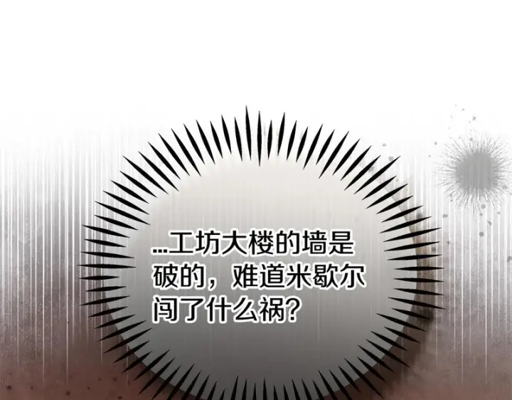 漫画《完蛋！成了反派的试毒小跟班》第97话 密道第173张图
