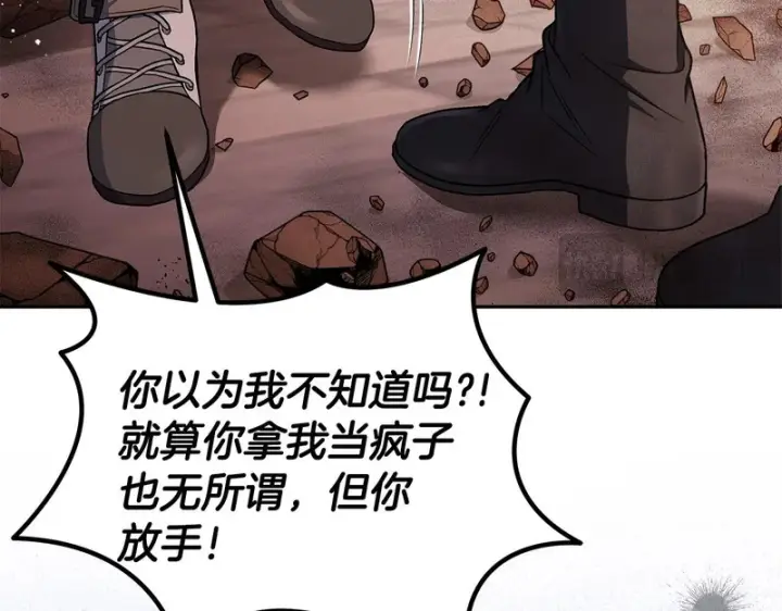 漫画《完蛋！成了反派的试毒小跟班》第97话 密道第198张图