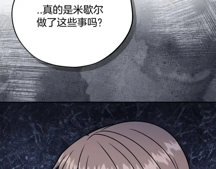 漫画《完蛋！成了反派的试毒小跟班》第98话 教训他第107张图