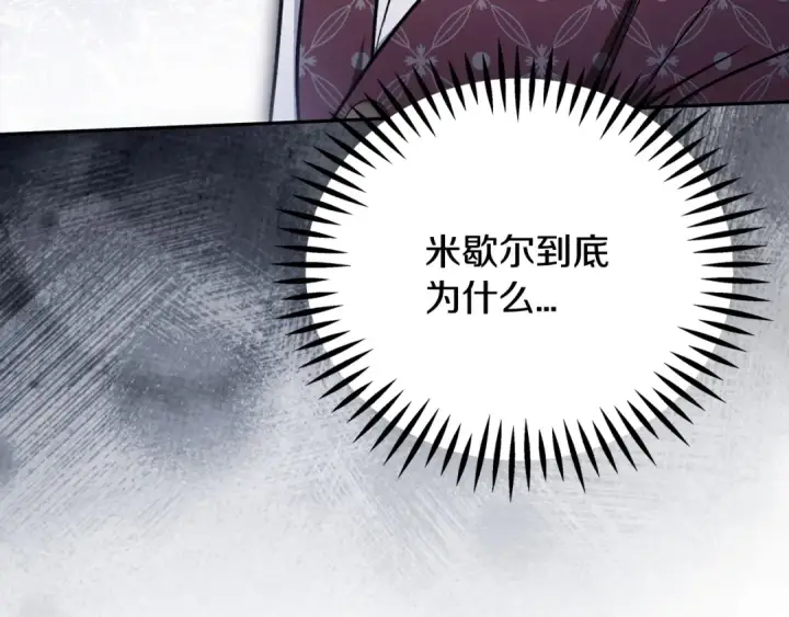 漫画《完蛋！成了反派的试毒小跟班》第98话 教训他第109张图