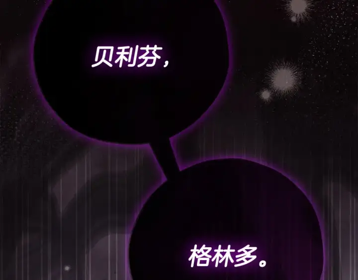 漫画《完蛋！成了反派的试毒小跟班》第98话 教训他第113张图