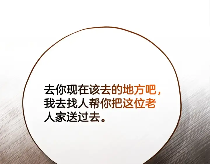 漫画《完蛋！成了反派的试毒小跟班》第98话 教训他第126张图