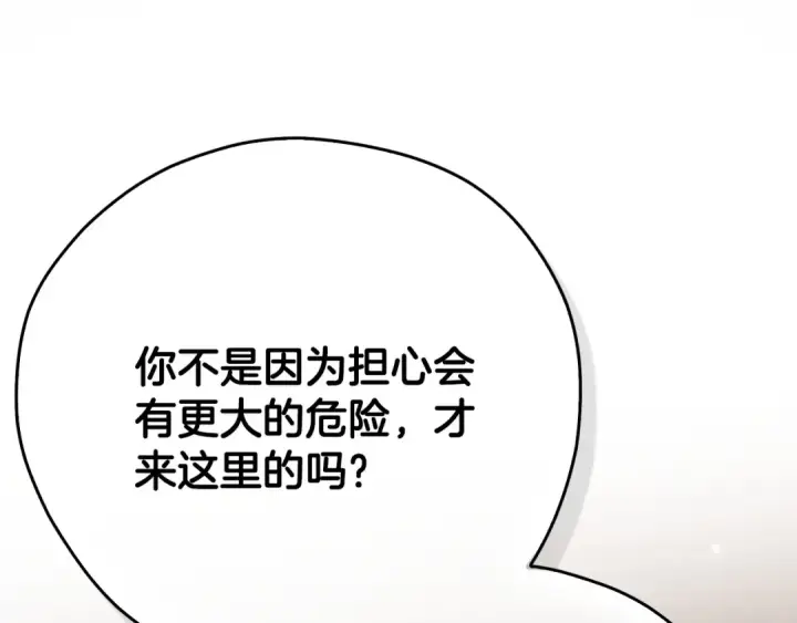 漫画《完蛋！成了反派的试毒小跟班》第98话 教训他第137张图