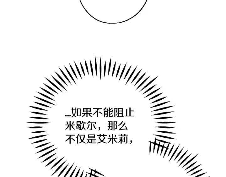 漫画《完蛋！成了反派的试毒小跟班》第98话 教训他第141张图