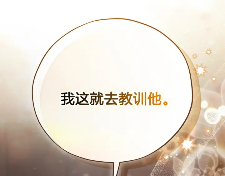 漫画《完蛋！成了反派的试毒小跟班》第98话 教训他第147张图