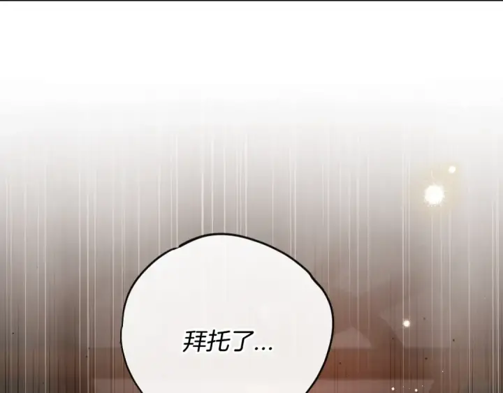 漫画《完蛋！成了反派的试毒小跟班》第98话 教训他第154张图