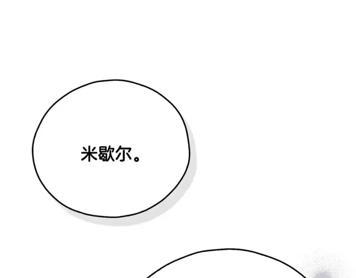 漫画《完蛋！成了反派的试毒小跟班》第98话 教训他第172张图